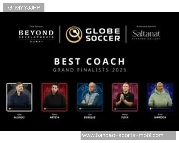 环足奖最佳教练五强候选名单揭晓阿隆索阿尔特塔恩里克弗里克争夺荣耀
