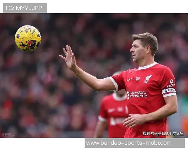 杰拉德回顾职业生涯遗憾未能带领利物浦夺冠作为队长的责任感