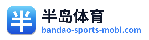 半岛体育